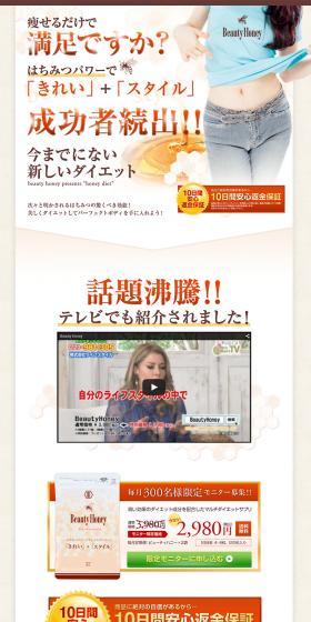 BeautyHoneyのLPデザイン（健康・美容食品・サプリ／ベージュ系／キレイ系）PC版