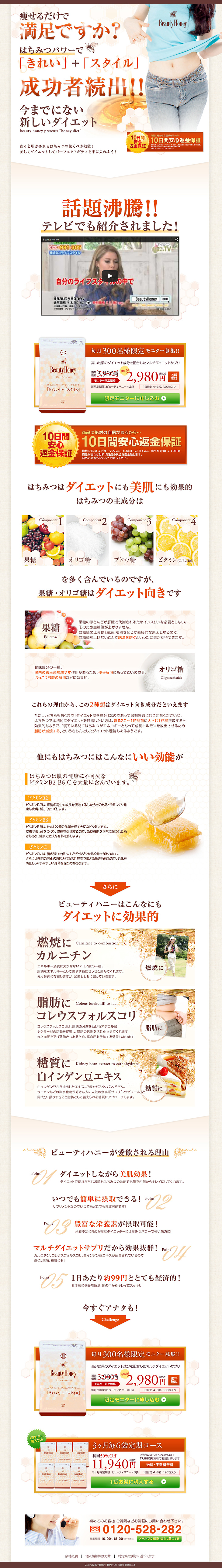 BeautyHoney LP design (Health and Beauty Foods and Supplements / Beige tones / Refined style) PC version