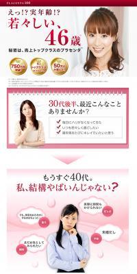 Placenta 100 LP design (Health and Beauty Foods and Supplements / Red tones / Refined style) PC version