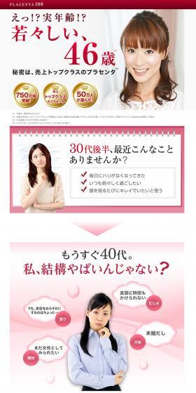 Placenta 100 LP design (Health and Beauty Foods and Supplements / Red tones / Refined style) PC version