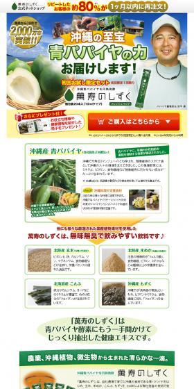 萬寿のしずくのLPデザイン（健康・美容食品・サプリ／グリーン系／にぎやか系）PC版