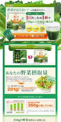 Egao Green Juice Packed with Vegetables LP design (Health and Beauty Foods and Supplements / Green tones / Trust and Safety) PC version