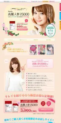 高麗人参つぶ5000のLPデザイン（健康・美容食品・サプリ／ベージュ系／かわいい系）PC版