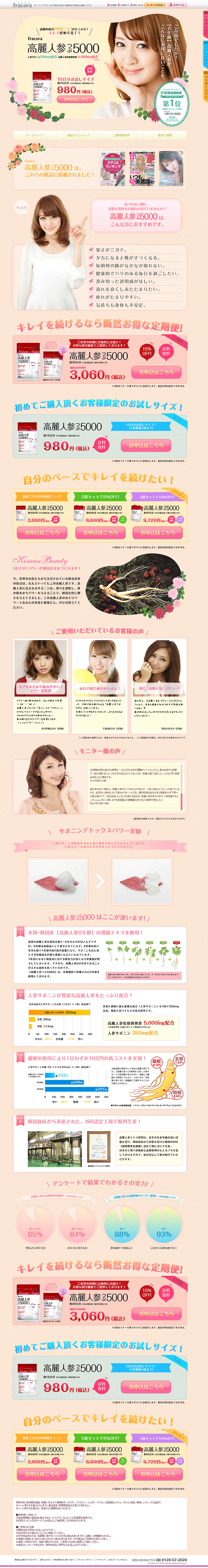 高麗人参つぶ5000のLPデザイン（健康・美容食品・サプリ／ベージュ系／かわいい系）PC版