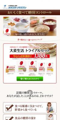 Barley Life Trial Set LP design (Health and Beauty Foods and Supplements / Beige tones / Health and Wellness) PC version
