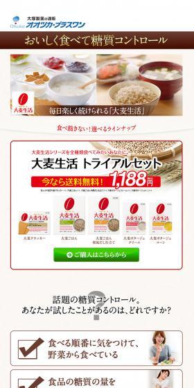 Barley Life Trial Set LP design (Health and Beauty Foods and Supplements / Beige tones / Health and Wellness) PC version