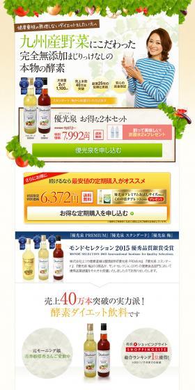 Yuko Sen Koso Enzyme Value Twin Pack LP design (Health and Beauty Foods and Supplements / Beige tones / Health and Wellness) PC version