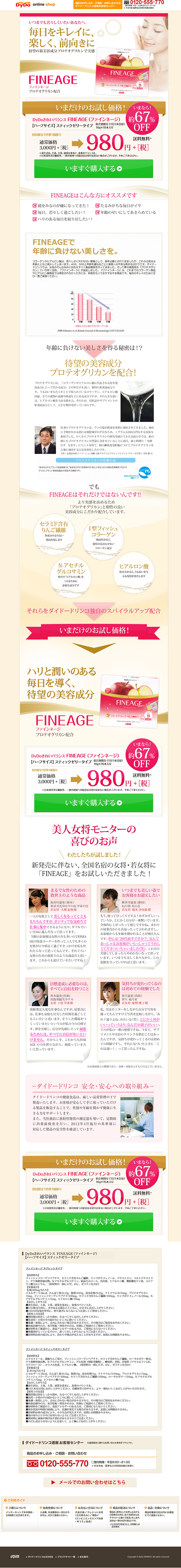 FINEAGE LP design (Health and Beauty Foods and Supplements / Beige tones / Refined style) PC version