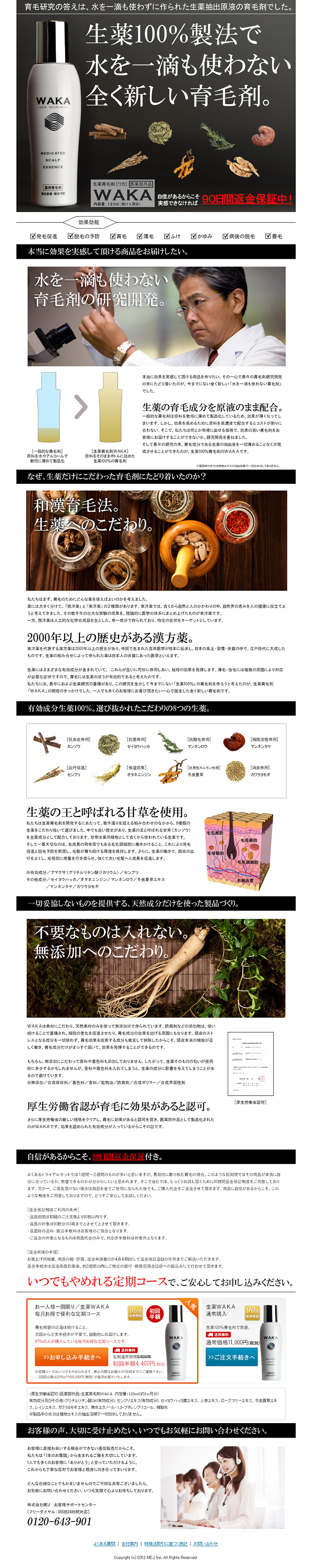 WAKAのLPデザイン（美容・スキンケア・香水／ブラック系／信頼・安心系）PC版