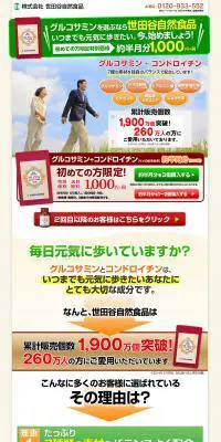 グルコサミン・コンドロイチンのLPデザイン（健康・美容食品・サプリ／ベージュ系／清潔系）PC版