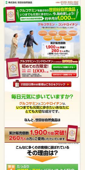 Glucosamine and Chondroitin LP design (Health and Beauty Foods and Supplements / Beige tones / Clean-cut) PC version