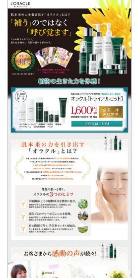 Oracle [Trial Set] LP design (Beauty, Skincare, Fragrance / Shades of grey / Refined style) PC version