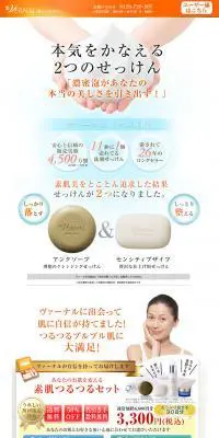 素肌つるつるセットのLPデザイン（美容・スキンケア・香水／ホワイト系／清潔系）PC版