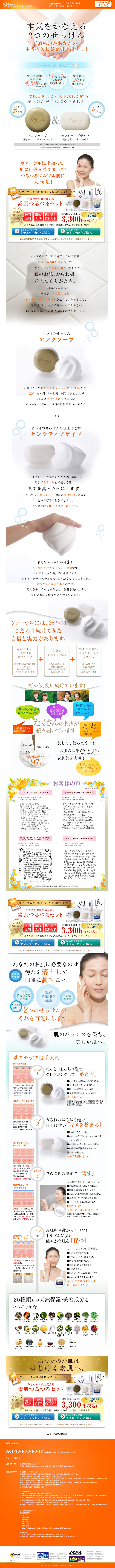 Silky Smooth Skin Set LP design (Beauty, Skincare, Fragrance / White-based / Clean-cut) PC version