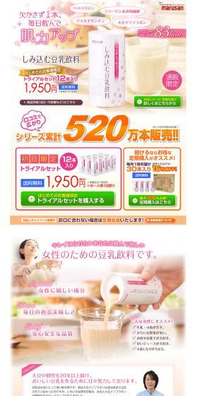Deeply Absorbing Soy Milk Beverage Trial Set LP design (Health and Beauty Foods and Supplements / Beige tones / Clean-cut) PC version