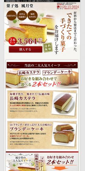 Nagasaki Castella and Brandy Cake Set of 2 LP design (Sweets and Snacks / Brown tones / Refreshing type) PC version