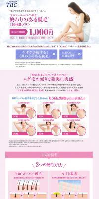 Non-permanent Hair Removal Single Session Trial Plan LP design (Beauty, Skincare, Fragrance / Pink shades / Refined style) PC version