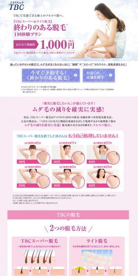 Non-permanent Hair Removal Single Session Trial Plan LP design (Beauty, Skincare, Fragrance / Pink shades / Refined style) PC version