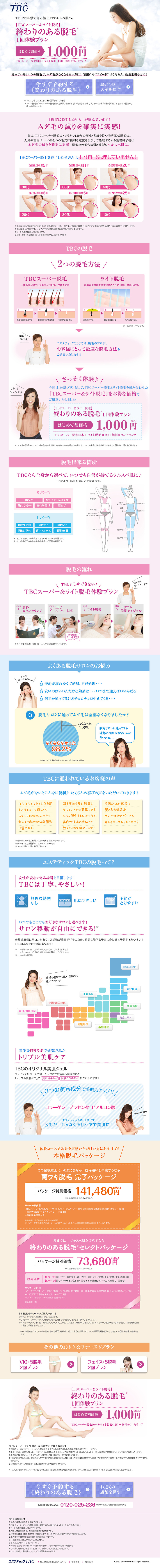 Non-permanent Hair Removal Single Session Trial Plan LP design (Beauty, Skincare, Fragrance / Pink shades / Refined style) PC version