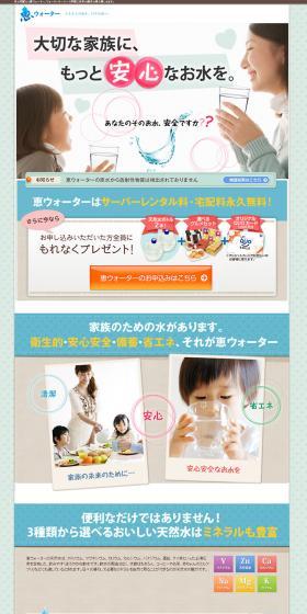 Megumi Water LP design (Services, Insurance, and Finance / Shades of blue / Trust and Safety) PC version