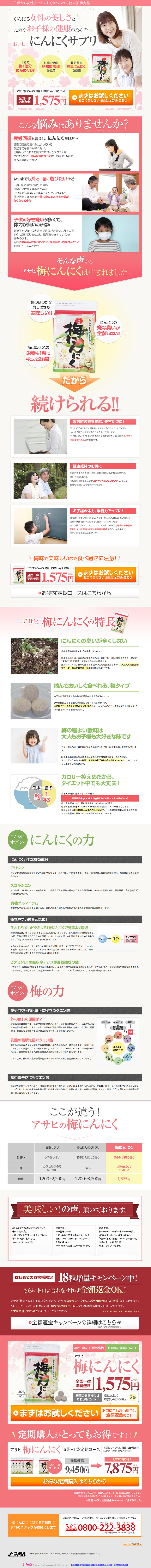 梅にんにくのLPデザイン（健康・美容食品・サプリ／ベージュ系／爽やか系）PC版