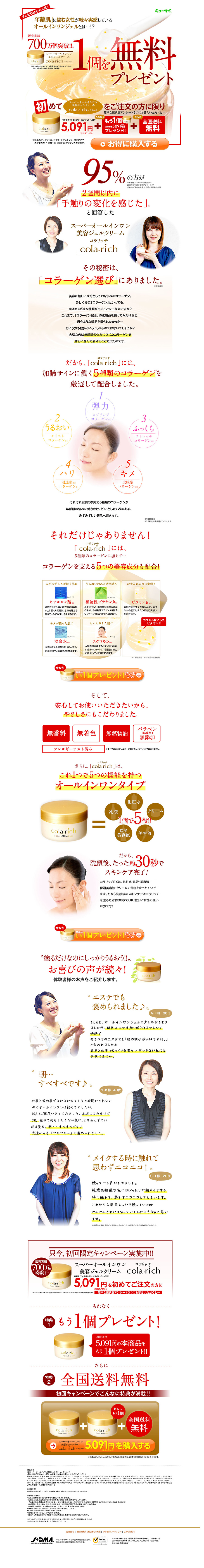 cola・richのLPデザイン（美容・スキンケア・香水／ホワイト系／キレイ系）PC版