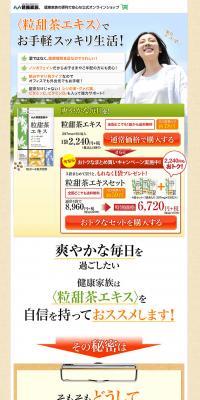 Granular Tenccha Extract LP design (Health and Beauty Foods and Supplements / Brown tones / Refreshing type) PC version
