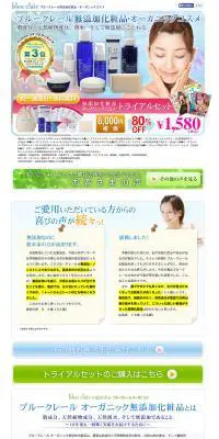 無添加化粧品オーガニックコスメトライアルセットのLPデザイン（美容・スキンケア・香水／ホワイト系／キレイ系）PC版