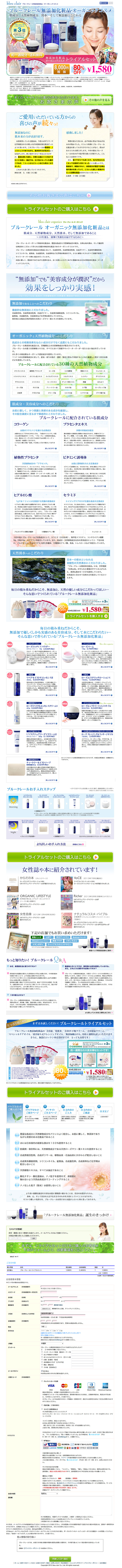 Additive-Free Organic Cosmetics Trial Set LP design (Beauty, Skincare, Fragrance / White-based / Refined style) PC version