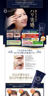 ストレッチアイズのLPデザイン（美容・スキンケア・香水／ブルー系／キレイ系）PC版