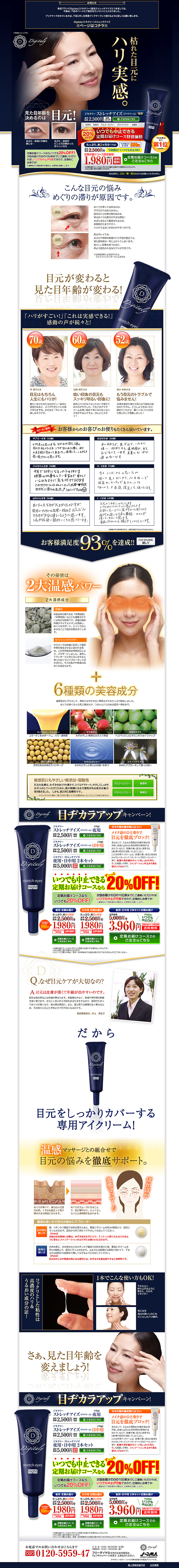 Stretch Eyes LP design (Beauty, Skincare, Fragrance / Shades of blue / Refined style) PC version