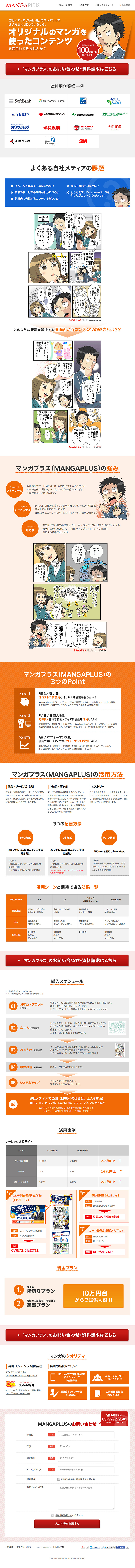 Manga Plus LP design (Internet service / Orange tones / Cute style) PC version