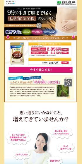 Biomine Bacillus subtilis LP design (Health and Beauty Foods and Supplements / yellow / Trust and Safety) PC version