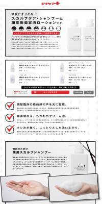 Scalp Care Shampoo & Lotion LP design (Beauty, Skincare, Fragrance / White-based / Trust and Safety) PC version