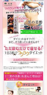 三黒の美酢のLPデザイン（健康・美容食品・サプリ／ピンク系／かわいい系）PC版