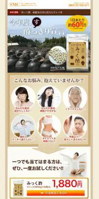 みっく酢のLPデザイン（健康・美容食品・サプリ／ベージュ系／健康・癒し系）PC版