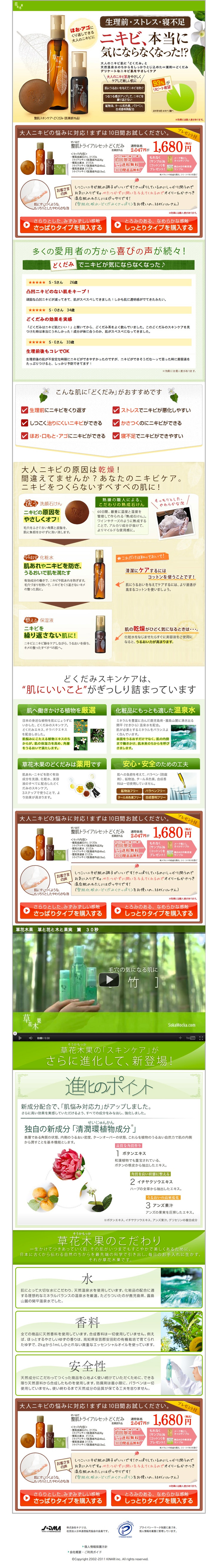 整肌トライアルセットどくだみのLPデザイン（美容・スキンケア・香水／グリーン系／健康・癒し系）PC版
