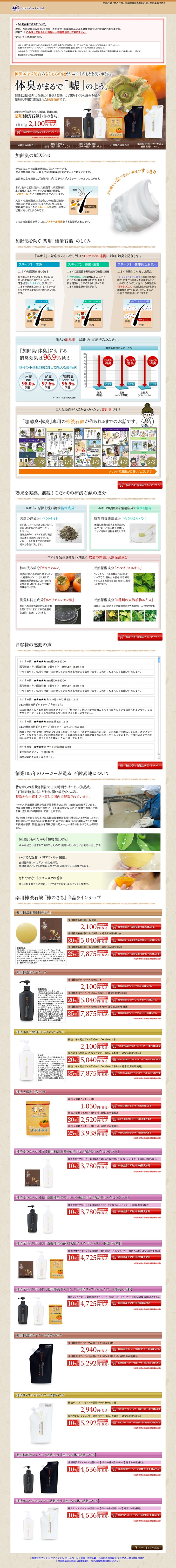 薬用渋柿石鹸「柿のさち」のLPデザイン（美容・スキンケア・香水／ベージュ系／信頼・安心系）PC版