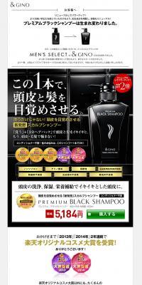 PREMIUM BLACK SHAMPOOのLPデザイン（美容・スキンケア・香水／ブラック系／かっこいい系）PC版