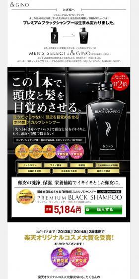 PREMIUM BLACK SHAMPOOのLPデザイン（美容・スキンケア・香水／ブラック系／かっこいい系）PC版