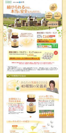 Enzymatically Hydrolyzed Royal Jelly King LP design (Health and Beauty Foods and Supplements / yellow / Trust and Safety) PC version