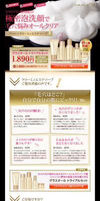 Glass All Trial Set LP design (Beauty, Skincare, Fragrance / Beige tones) PC version
