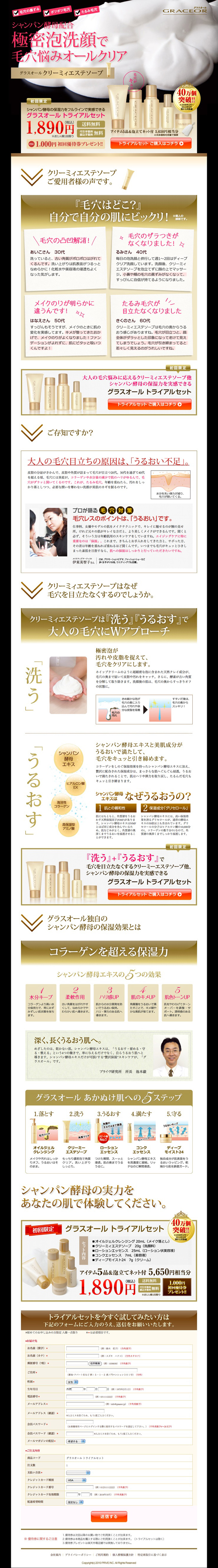 グラスオール トライアルセットのLPデザイン（美容・スキンケア・香水／ベージュ系）PC版