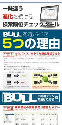 Search Ranking Check Tool BULL LP design (Internet service / Shades of blue / Trust and Safety) PC version