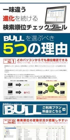 Search Ranking Check Tool BULL LP design (Internet service / Shades of blue / Trust and Safety) PC version