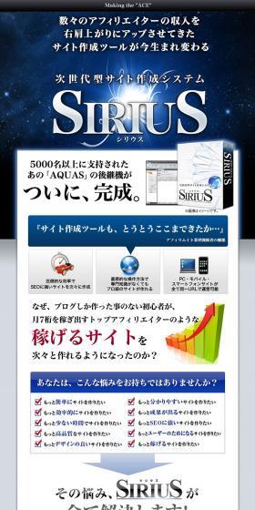 SIRIUSのLPデザイン（インターネットサービス／グレー系／かっこいい系）PC版