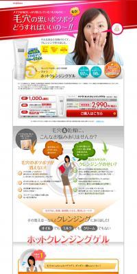 Hot Cleansing Gel LP design (Beauty, Skincare, Fragrance / Orange tones / Trust and Safety) PC version