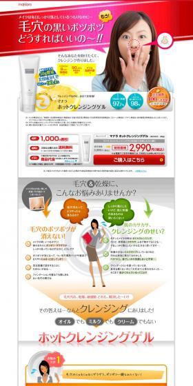 Hot Cleansing Gel LP design (Beauty, Skincare, Fragrance / Orange tones / Trust and Safety) PC version