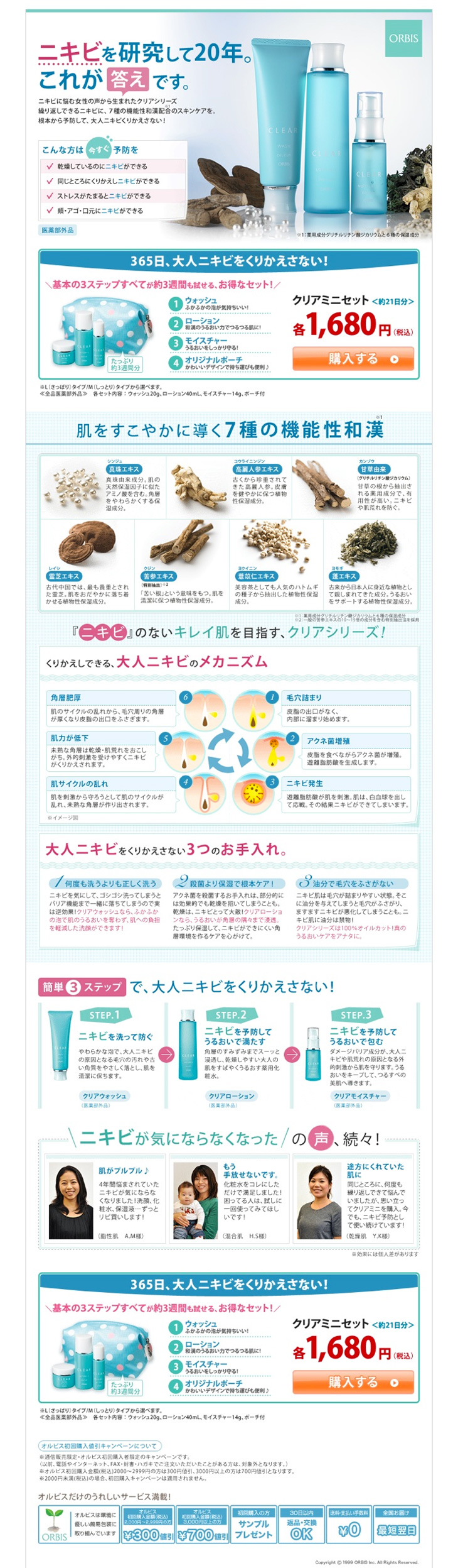 Clear mini set LP design (Beauty, Skincare, Fragrance / Shades of blue / Health and Wellness) PC version
