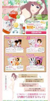 お嬢様酵素のLPデザイン（健康・美容食品・サプリ／ピンク系／キレイ系）PC版